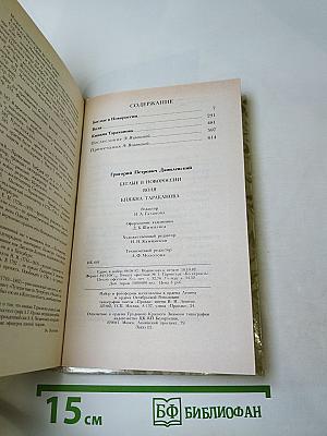 Беглые в Новороссии. Воля. Княжна Тараканова