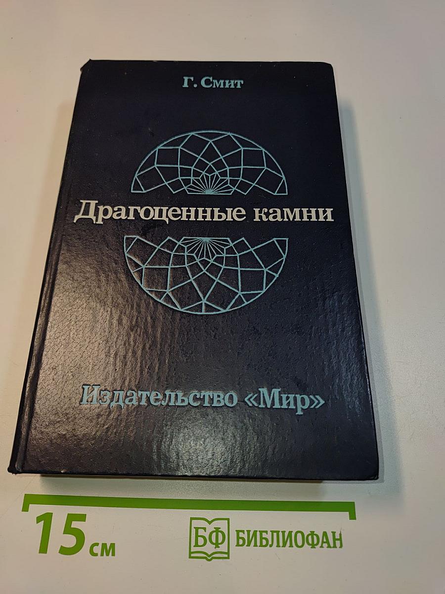 Драгоценные камни