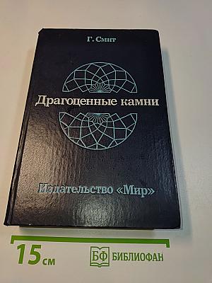Драгоценные камни