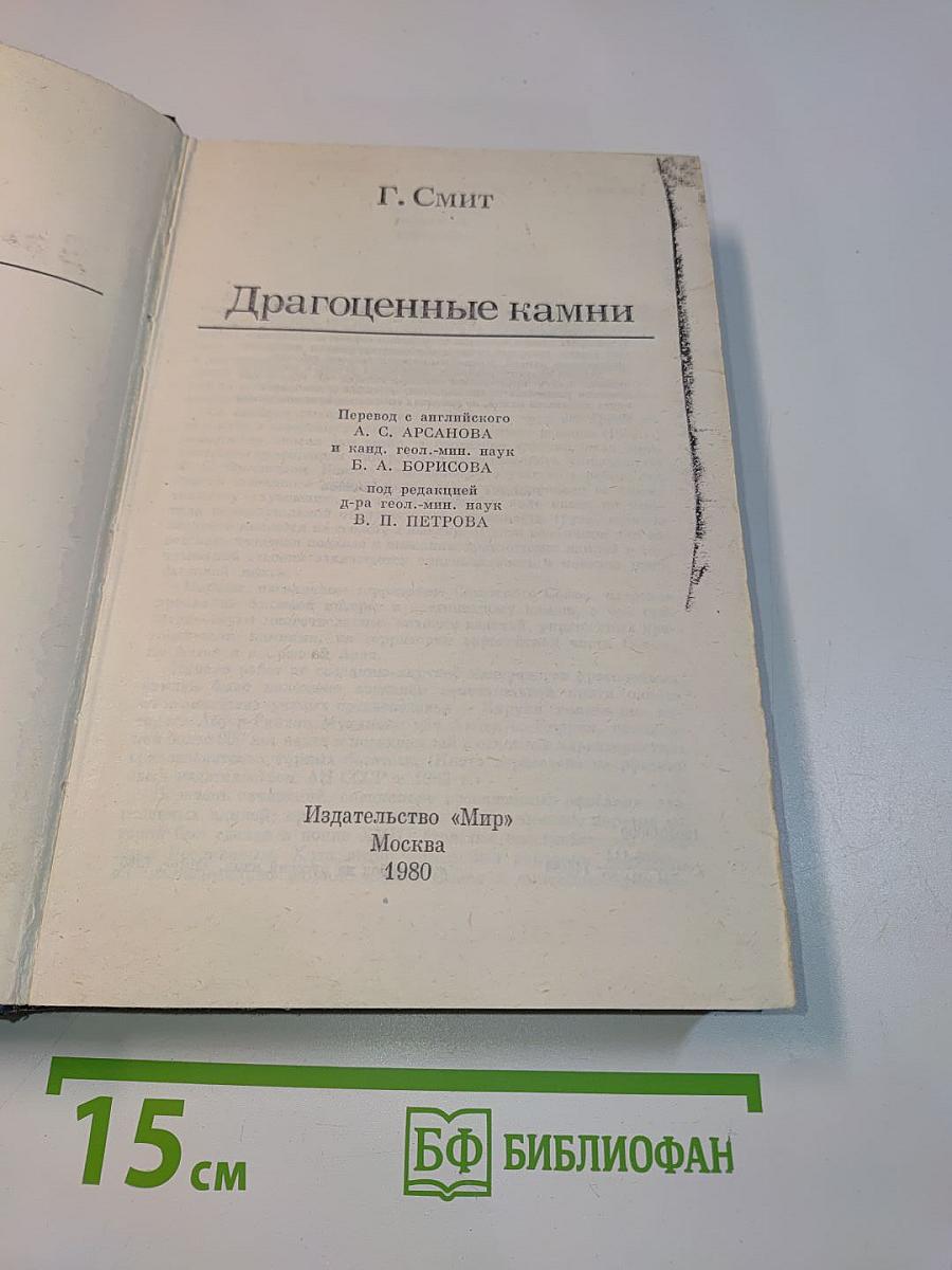 Драгоценные камни