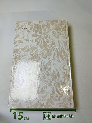 Беглые в Новороссии. Воля. Княжна Тараканова