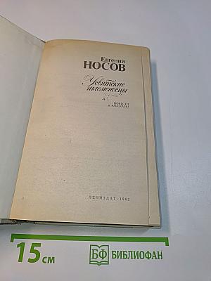 Увятские шлемоносцы