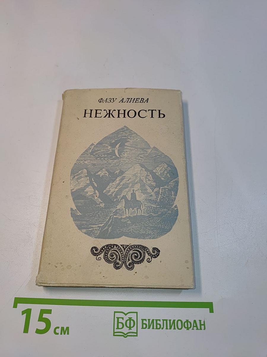 Нежность