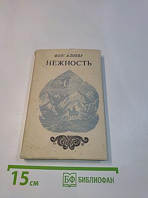 Нежность