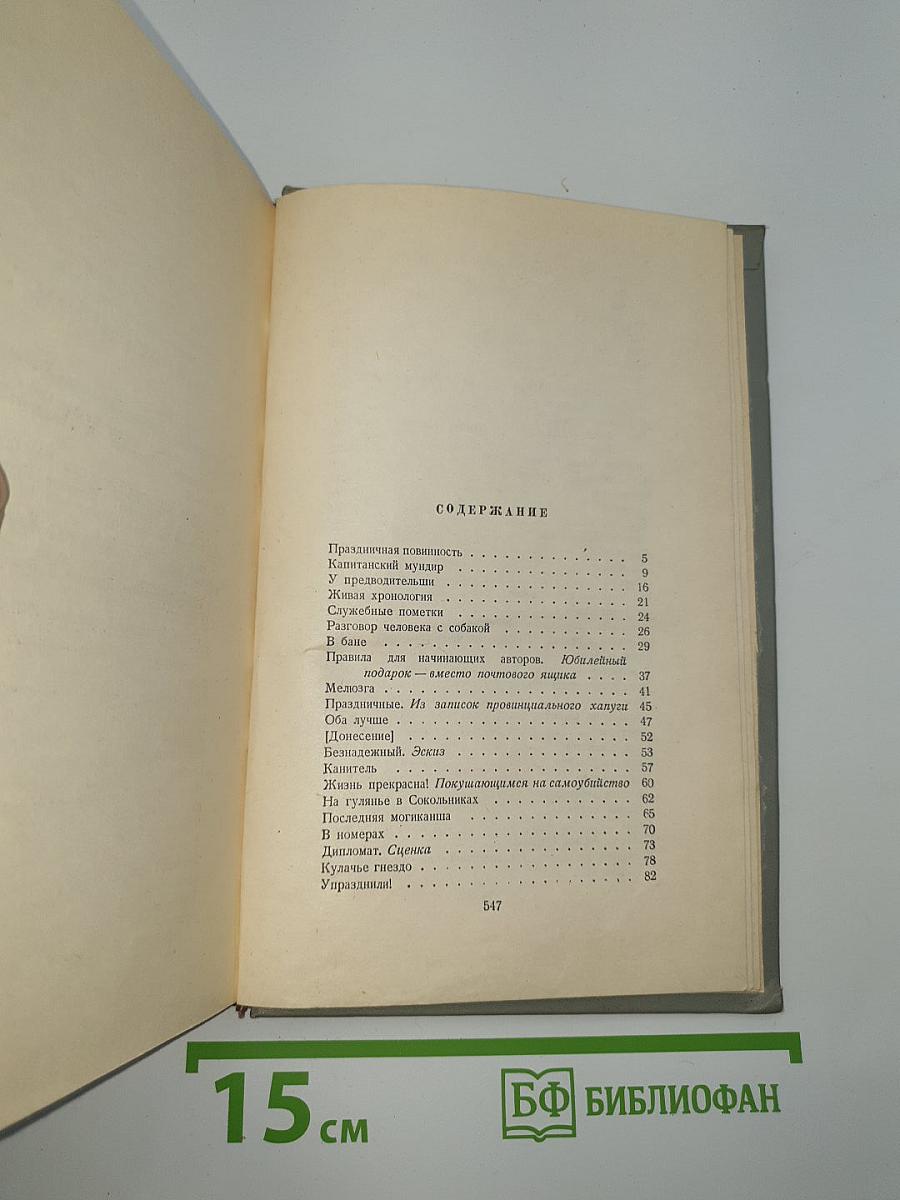 Собрание сочинений. Том третий. Рассказы 1885-1886