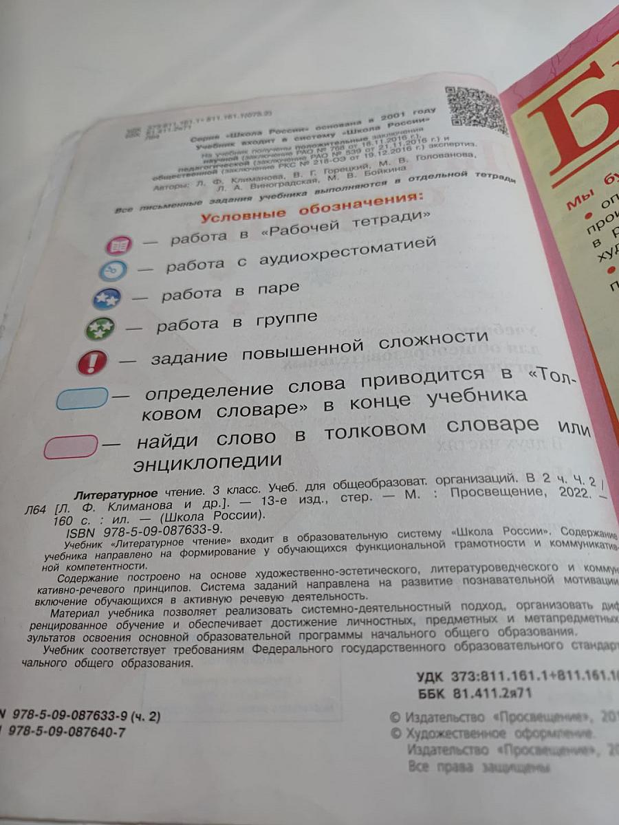 Литературное чтение 3 класс, Часть 2