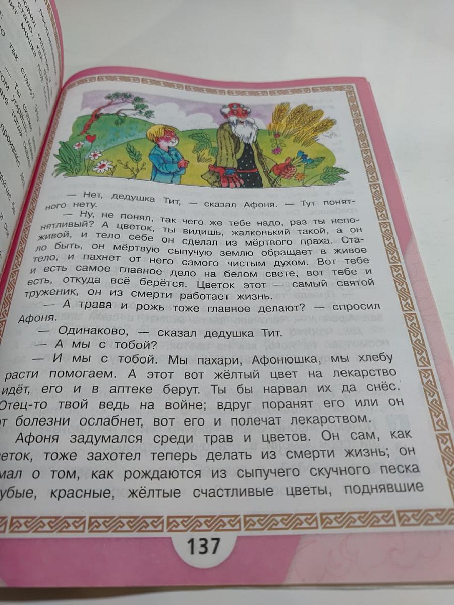 Литературное чтение 3 класс, Часть 2