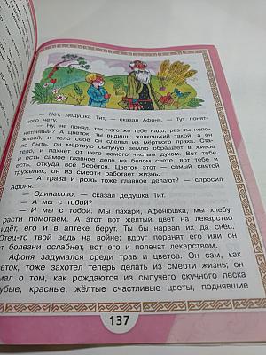 Литературное чтение 3 класс, Часть 2
