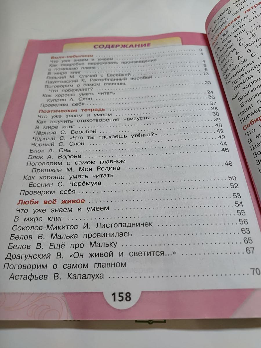 Литературное чтение 3 класс, Часть 2