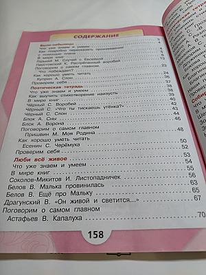 Литературное чтение 3 класс, Часть 2