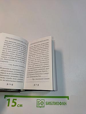 Виноград духовный