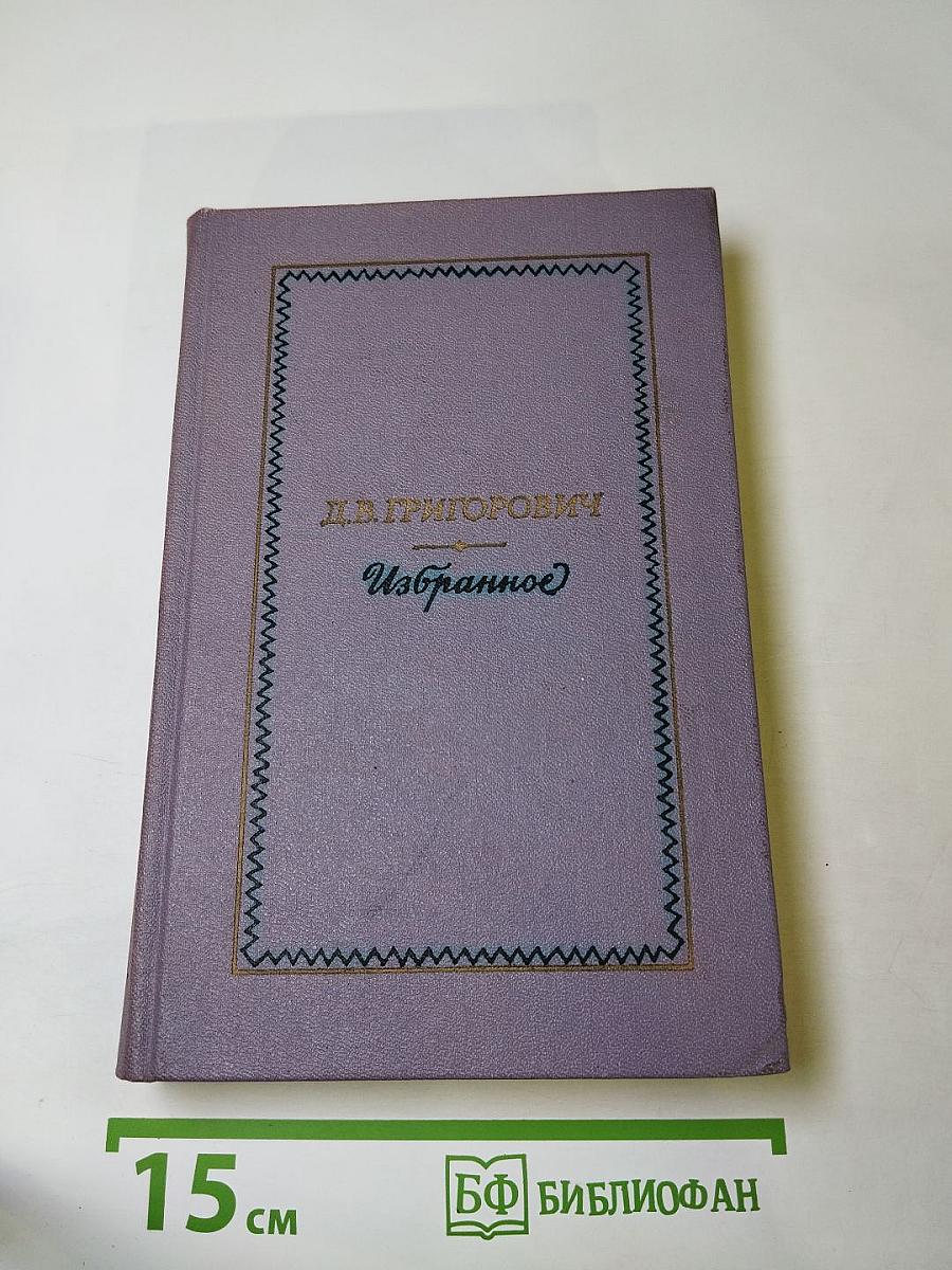 Избранное