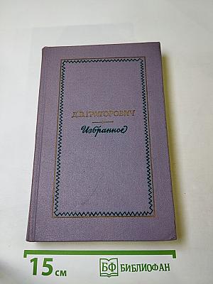 Избранное