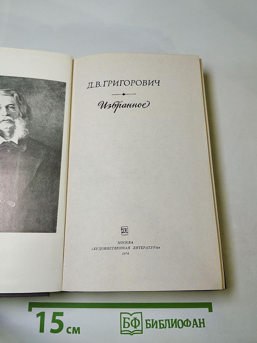 Избранное