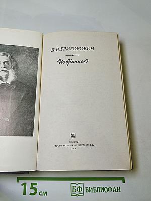 Избранное