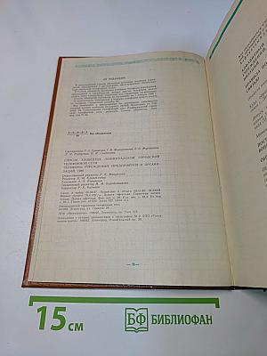 Список абонентов ЛГТС. Телефоны учреждений, предприятий и организаций