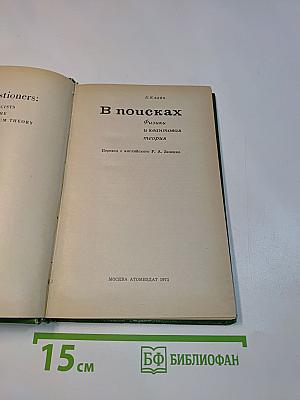 В поисках физики и квантовой теории