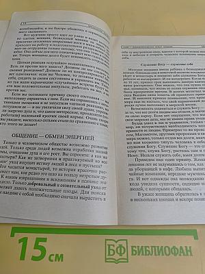 Преодоление кармы