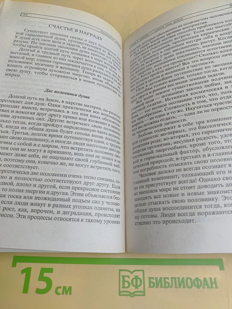 Преодоление кармы