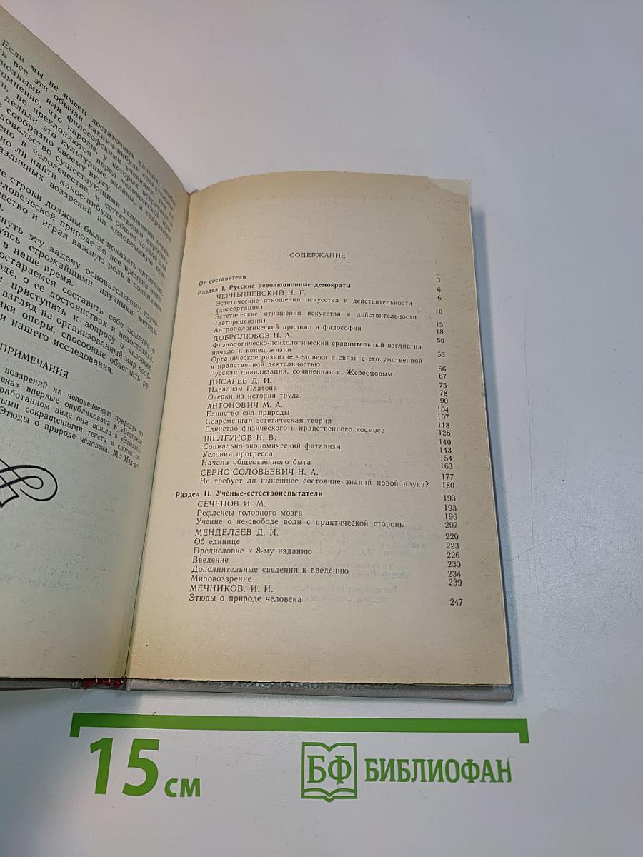 Русская философия второй половины XIX века. Хрестоматия. Часть I