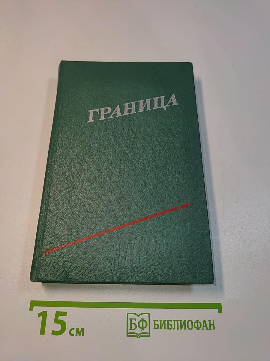 Граница