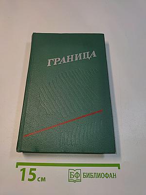Граница