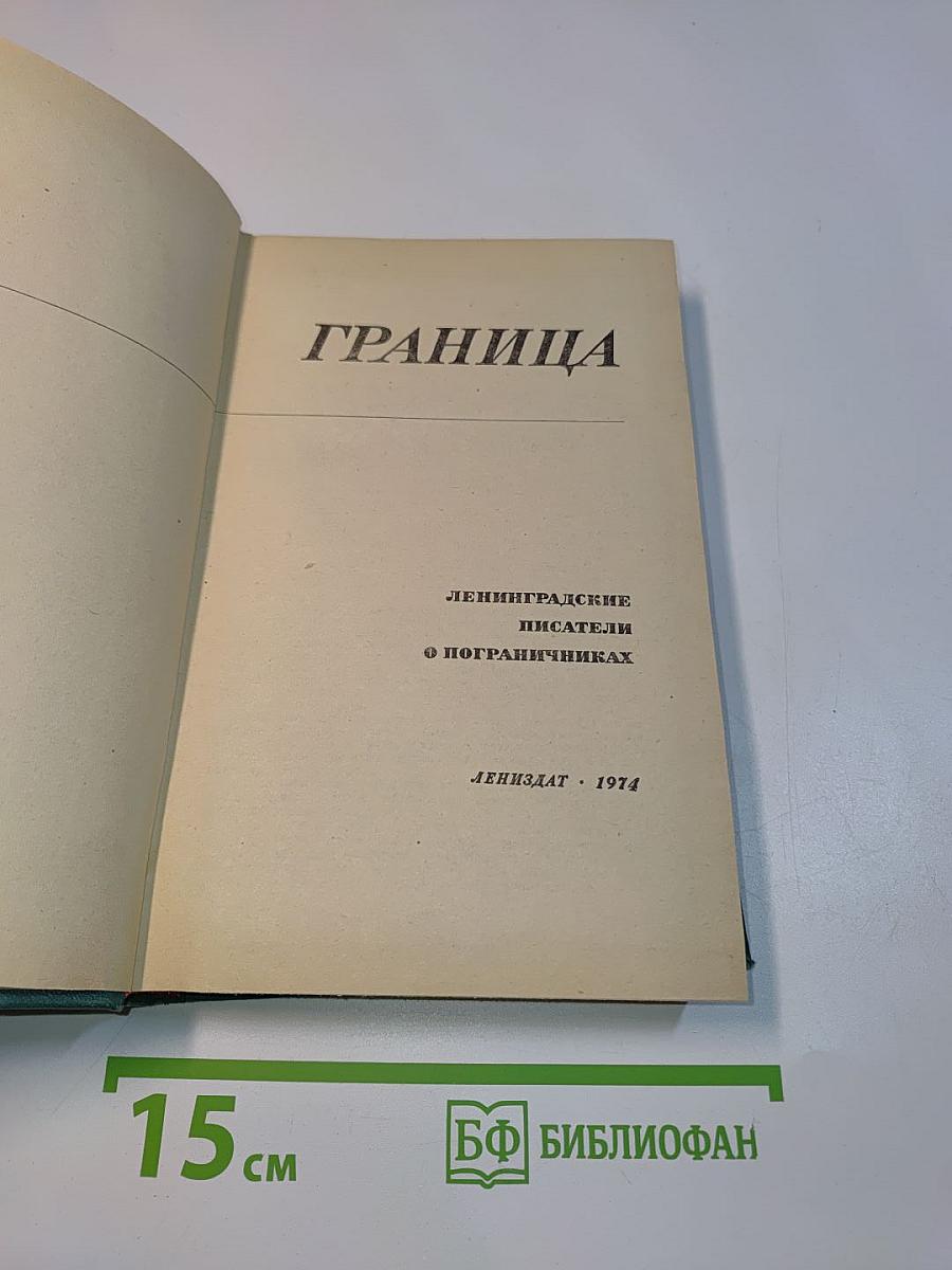 Граница