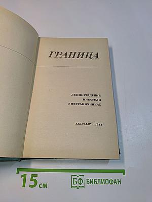 Граница