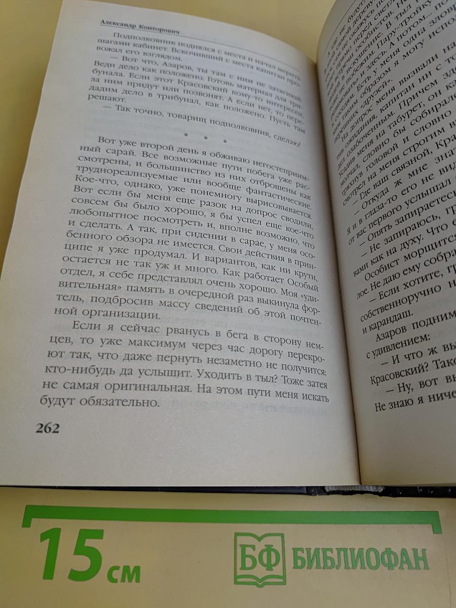 Реконструктор. Дорога в один конец