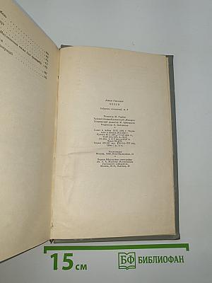 Собрание сочинений. Том третий. Рассказы 1885-1886