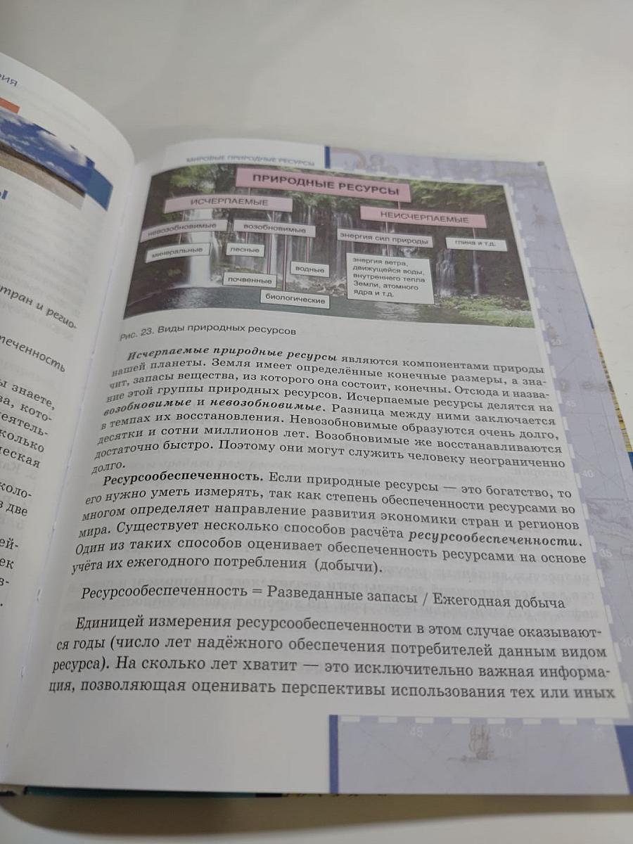 География. Экономическая и социальная география мира. Часть I. Общая характеристика мира. Учебник для 10–11 классов. Базовый уровень