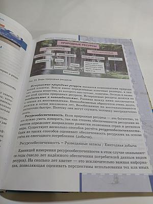 География. Экономическая и социальная география мира. Часть I. Общая характеристика мира. Учебник для 10–11 классов. Базовый уровень