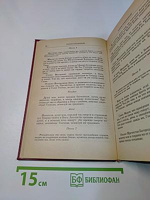 Православный молитвослов и Псалтирь