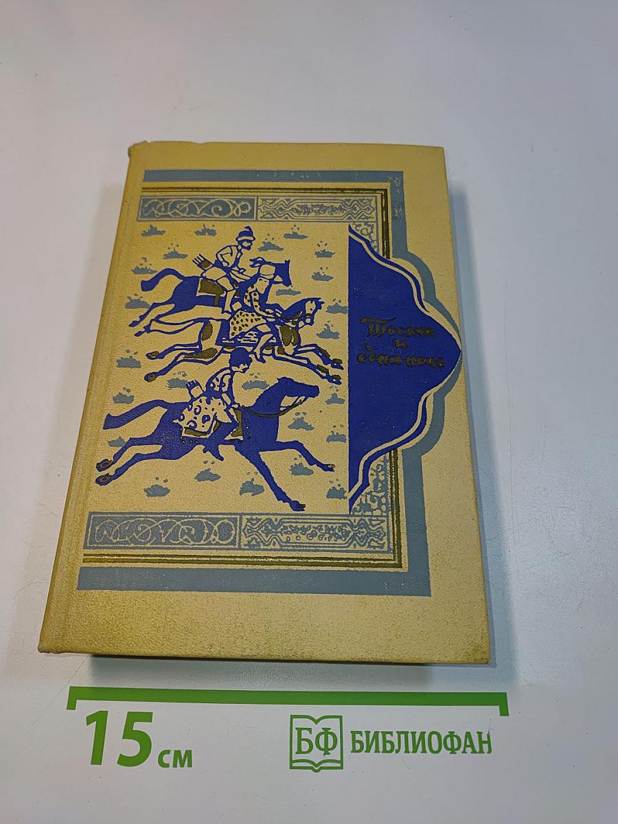 Книга тысячи и одной ночи