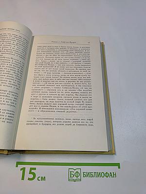 Книга тысячи и одной ночи