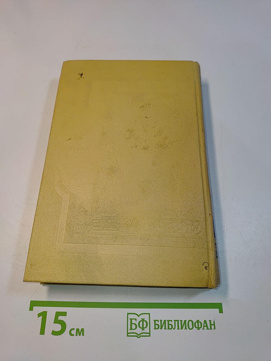 Книга тысячи и одной ночи