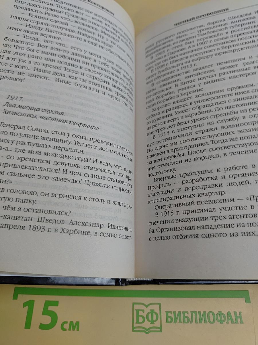 Черный проводник