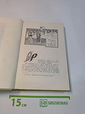 Книга тысячи и одной ночи