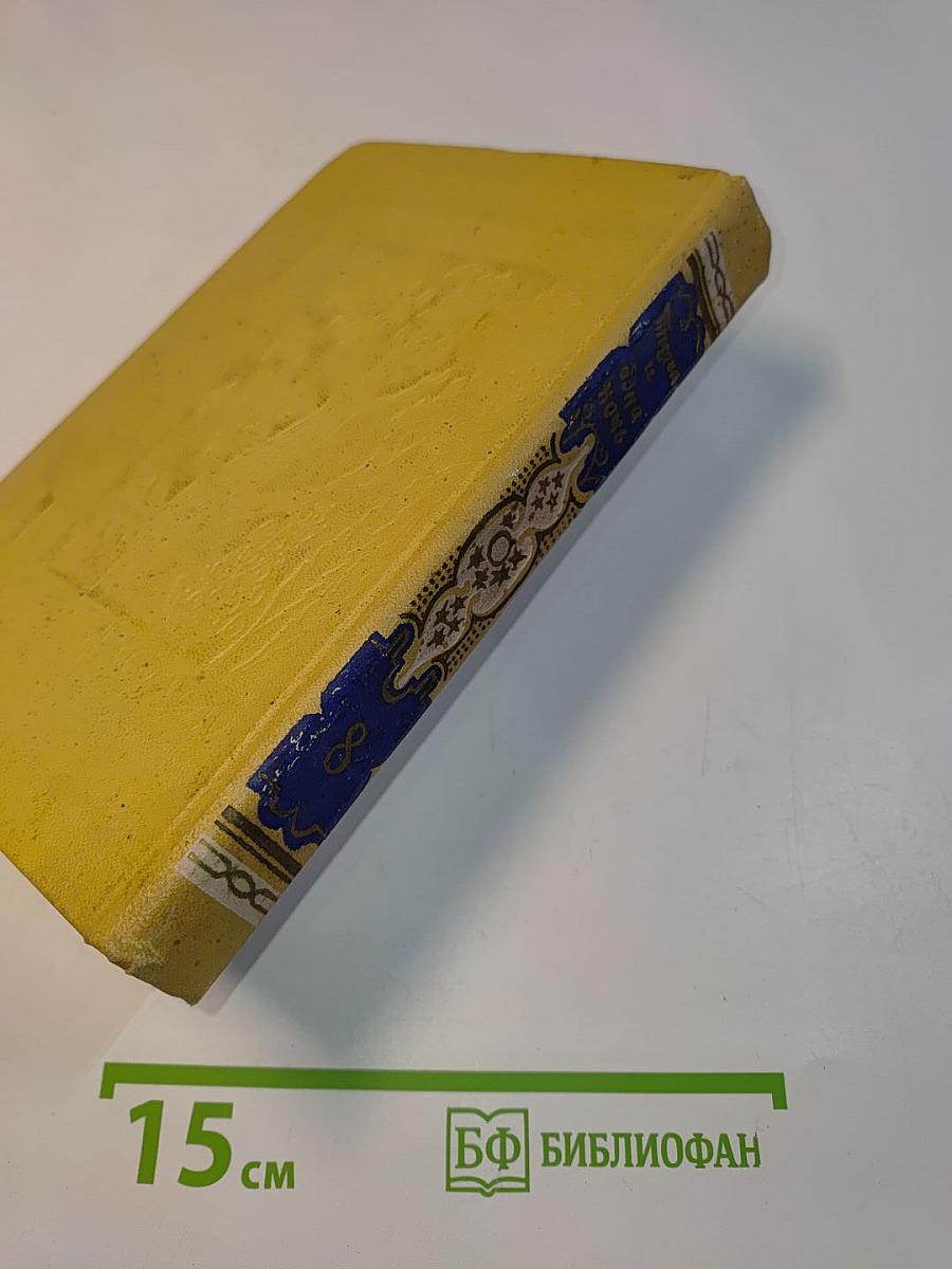 Книга тысячи и одной ночи