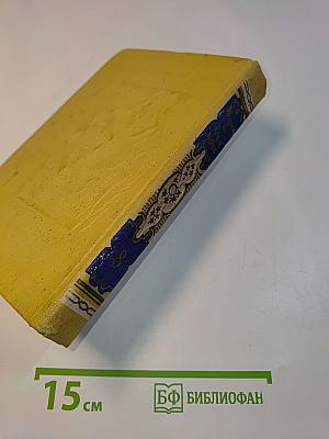 Книга тысячи и одной ночи