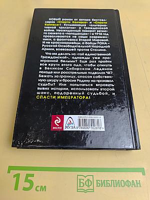 Спасти Императора!