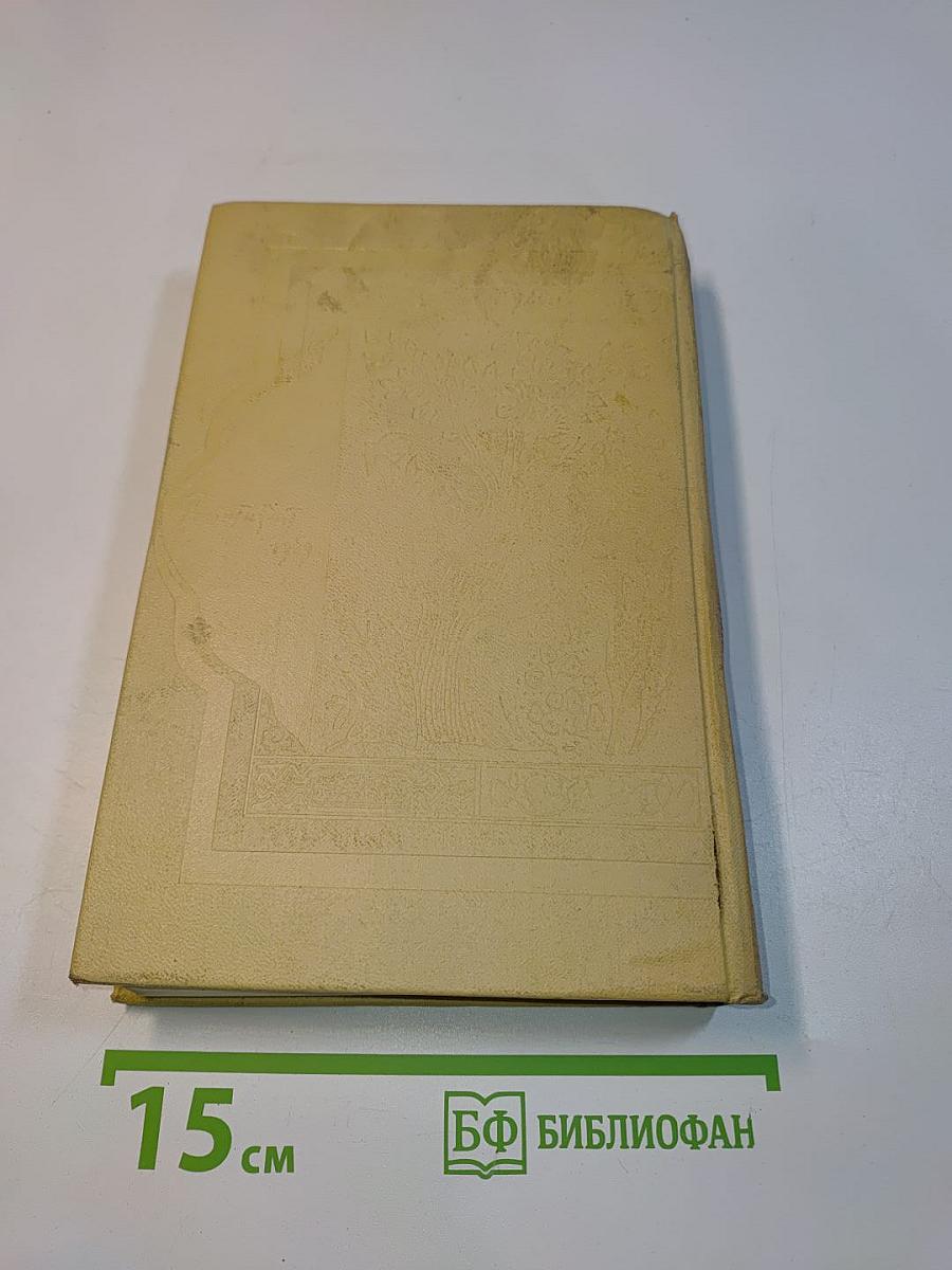 Книга тысячи и одной ночи
