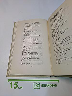 Сергей Есенин. Собрание сочинений в трех томах. Том 2