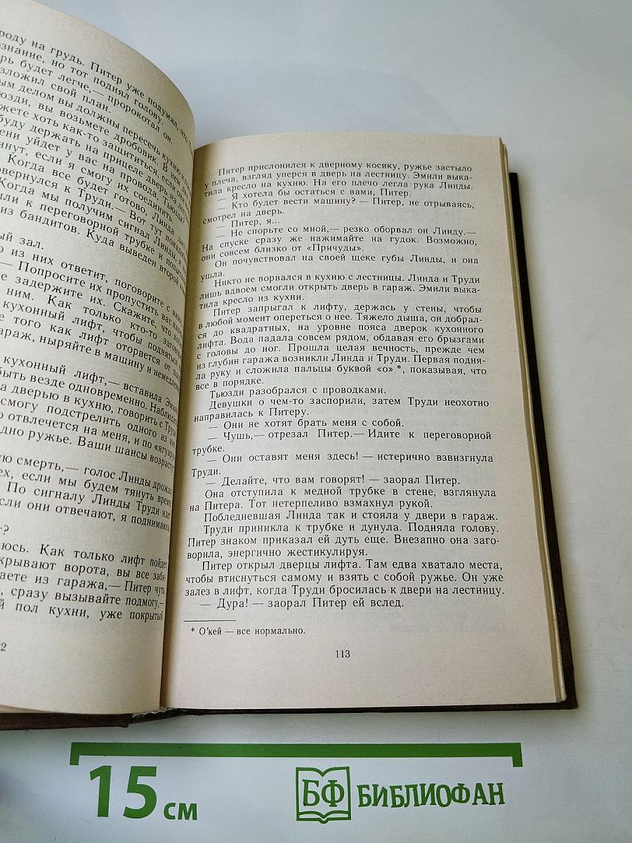 Убереги ее от злого глаза