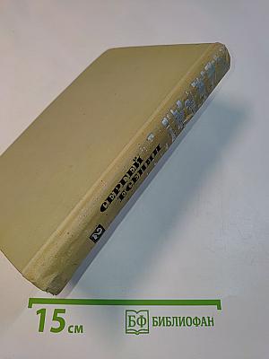 Сергей Есенин. Собрание сочинений в трех томах. Том 2