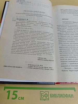 Генерал Сорви-Голова. «Попаданец» против Британской империи