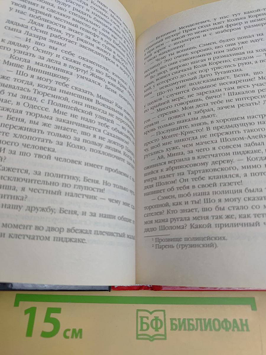 Генерал Сорви-Голова. «Попаданец» против Британской империи