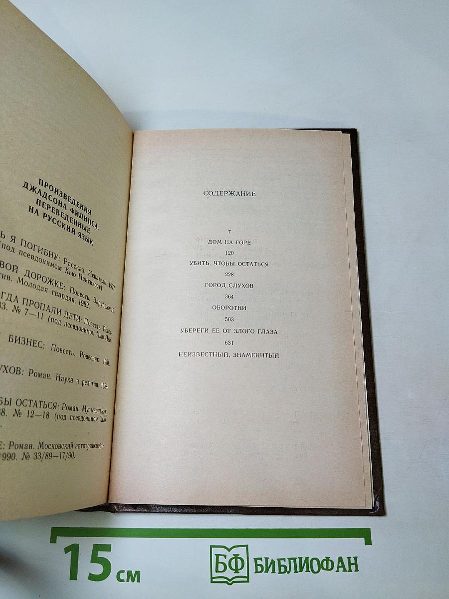 Убереги ее от злого глаза