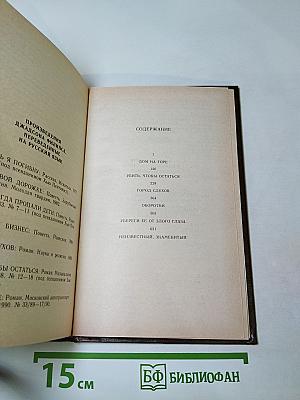 Убереги ее от злого глаза