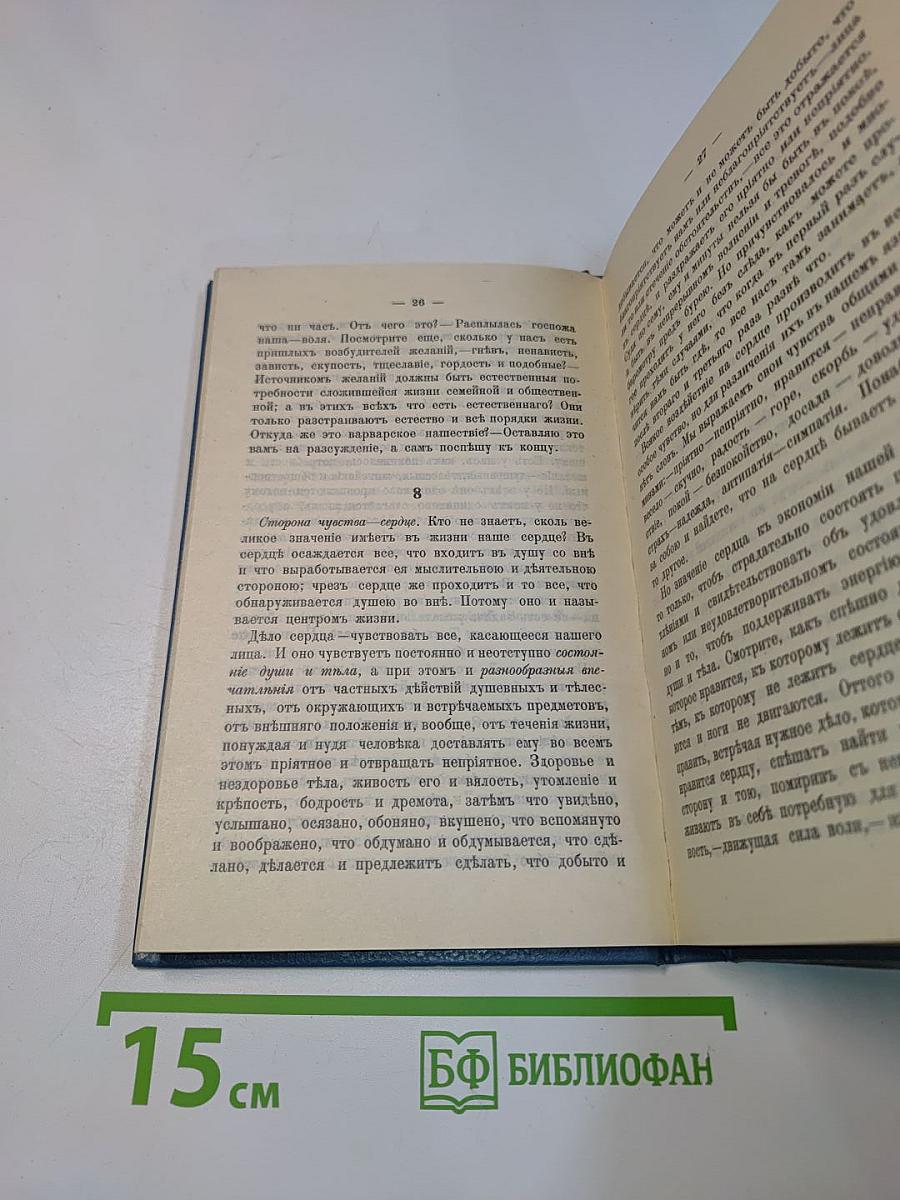 Что есть духовная жизнь и как на нее настроиться? Письма епископа Феофана